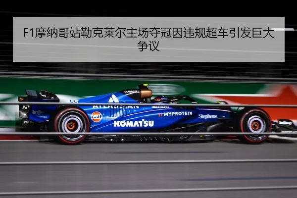 mo-na-ge-zhan-lei-ke-lai-er-zhu-chang-duo-guan-yin-wei-gui-chao-che-yin-fa-ju-da-zheng-yi-2-731.jpg